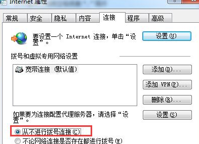 win7电脑打开网页一直弹出宽带连接窗口怎么办？