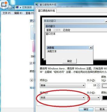 win7字幕中的字体模糊不清怎么调节?