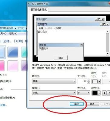 win7字幕中的字体模糊不清怎么调节?