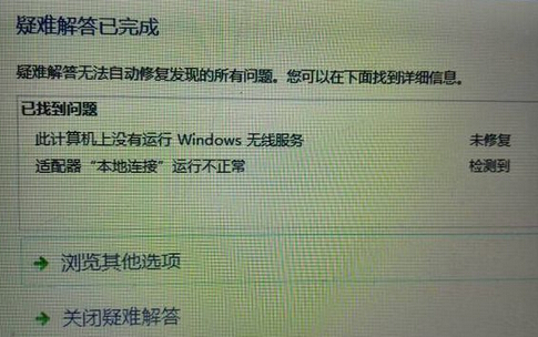 win7电脑中的网络连接显示未知状态怎么办？