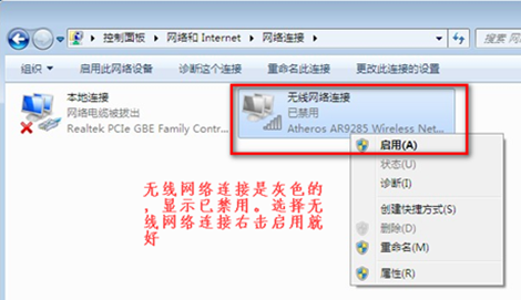 Win7系统连不上WiFi怎么办？