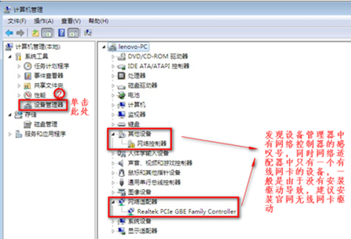 Win7系统连不上WiFi怎么办？