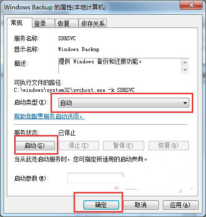 Win7系统备份失败提示0x80070422该怎么办