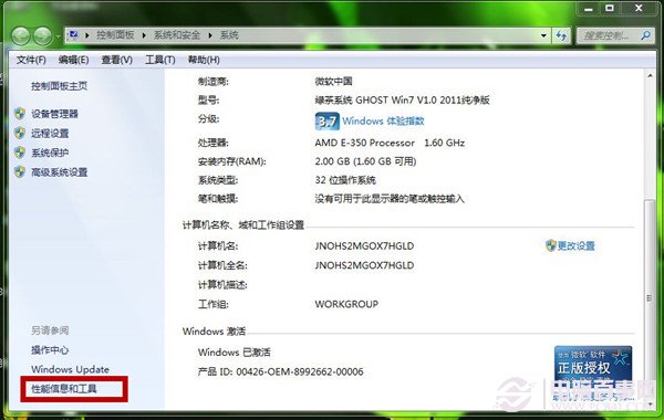 Windows7系统如何设置关闭视觉效果？