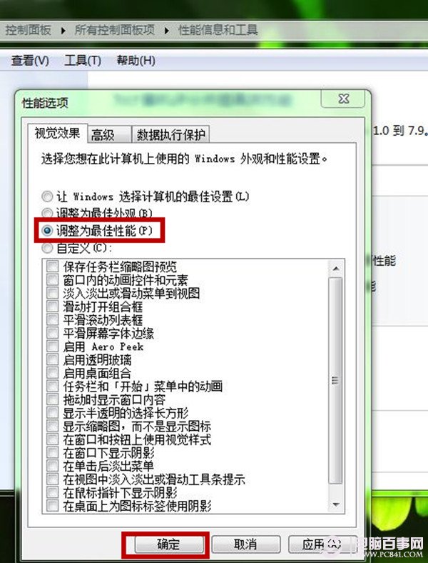 Windows7系统如何设置关闭视觉效果？