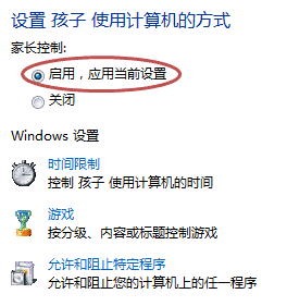 Windows7如何设置不让孩子玩游戏？