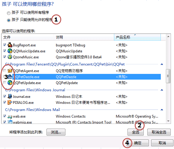 Windows7如何设置不让孩子玩游戏？