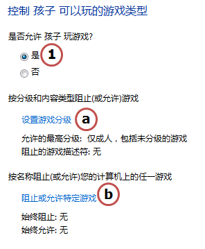 Windows7如何设置不让孩子玩游戏？