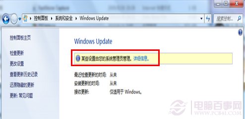 Win7提示某些设置由您的系统管理员管理如何解决?