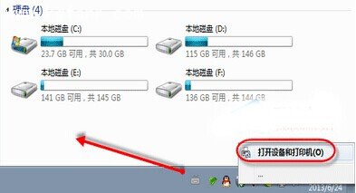 Win7系统U盘不显解决办法