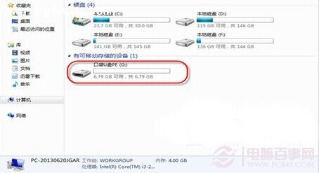 Win7系统U盘不显解决办法