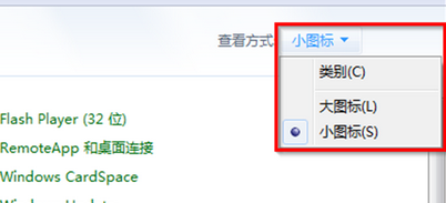 win7电脑中控制面板的几种显示方式