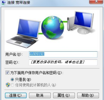 无法在win7电脑中打开宽带连接怎么办？