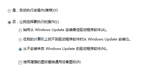 如何让win7电脑停止自动安装驱动程序？