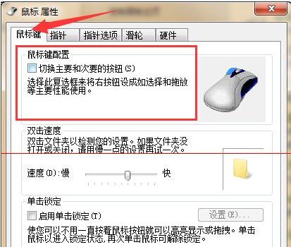 Win7系统中鼠标设置成左撇子使用教程