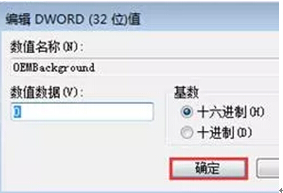 如何更换win7电脑的开机动画？