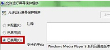 win7电脑如何在视频的时候禁止屏保弹出来？