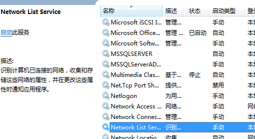 win7电脑的无线网络图标一直转圈怎么办？