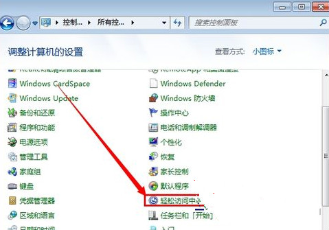 win7系统怎样把开机放大镜自动运行给取消了