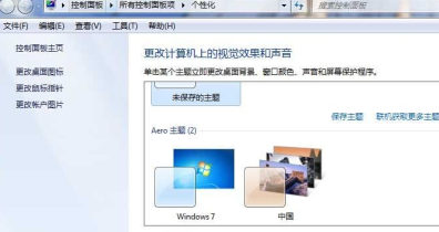 win7电脑桌面图标突然变成了白色怎么办？