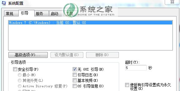 win7系统中禁用GUI引导的方法