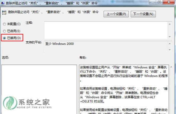 解决win7系统开始菜单没有关机、重启按钮的方法