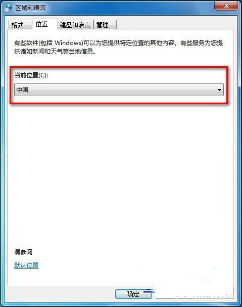 win7下载后如何修改目前的位置