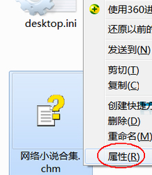 win7电脑中的CHM文件打不开怎么办？