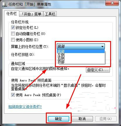 Win7任务栏显示异常怎么办