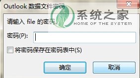 Win7如何打开.pst后缀名的文件？