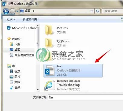 Win7如何打开.pst后缀名的文件？