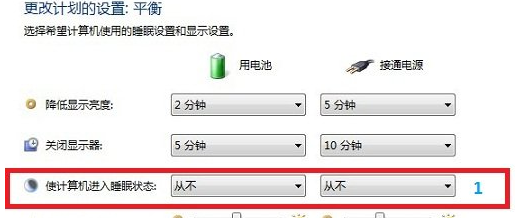 关闭win7系统休眠功能的具体方法