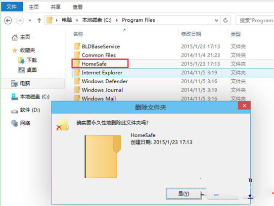 win7系统主页卫士如何快速删除