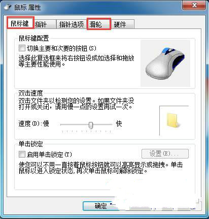 win7鼠标指针的速度和样式怎样随性的设置