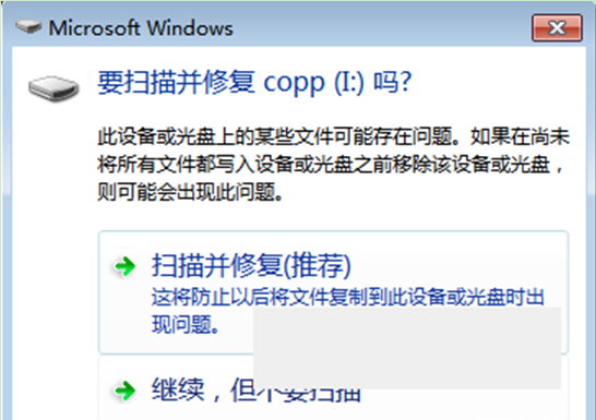 win7系统U盘扫描修复后文件丢失了该怎么处理