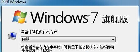 win7无法进入睡眠模式怎么解决