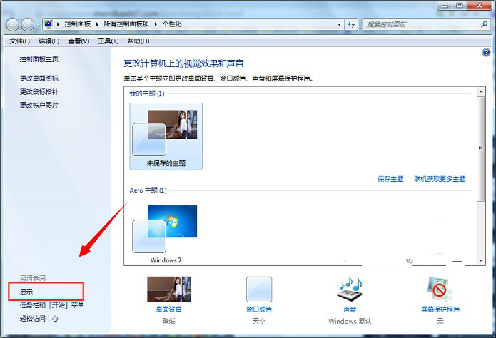 win7系统CRT显示器闪屏该怎么办