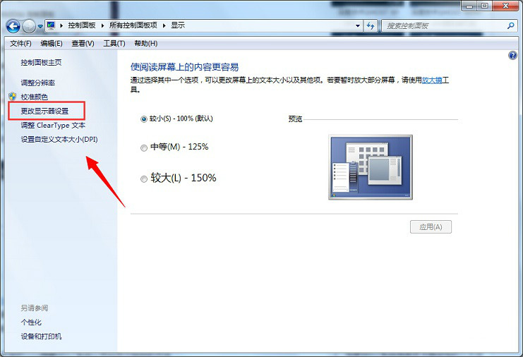 win7系统CRT显示器闪屏该怎么办