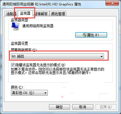 win7系统CRT显示器闪屏该怎么办