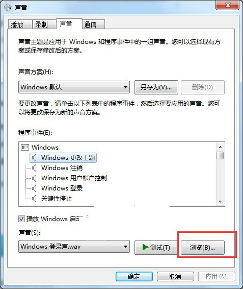 win7系统开关机声音如何进行自定义更改