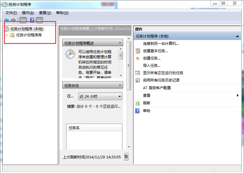 win7系统中任务计划程序打不开怎么办