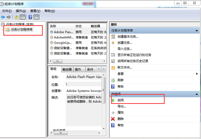 win7系统中任务计划程序打不开怎么办