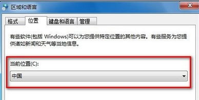 win7电脑如何修改当前所在位置？