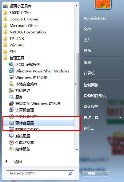 怎么打开win7系统中的事件查看器