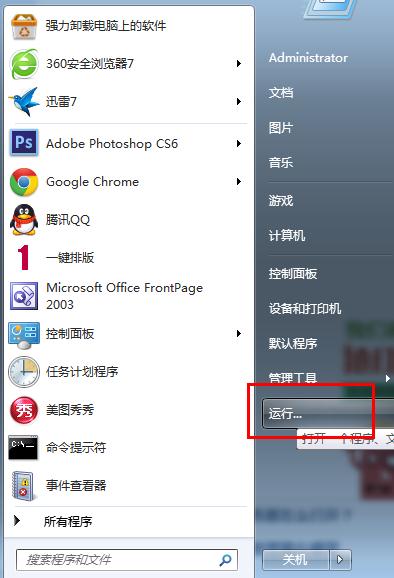 怎么打开win7系统中的事件查看器