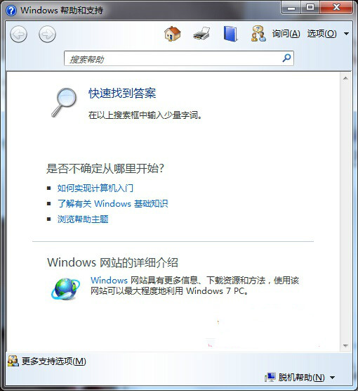 Win7系统点击“F1”快捷键打不开Windows帮助怎么办