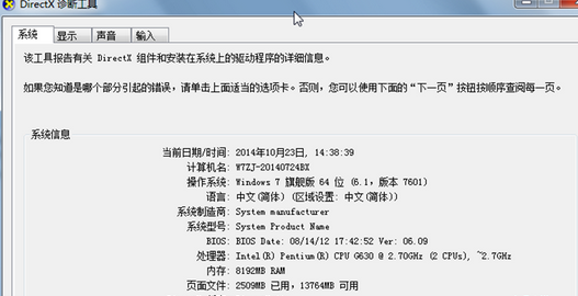 如何查看win7电脑的系统相关信息？