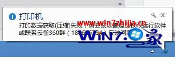 Windows 7콢ϵͳӡʱʾӡݻȡѹʧν