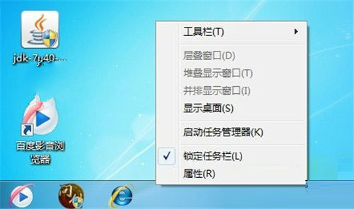 Win7系统任务栏如何还原默认设置