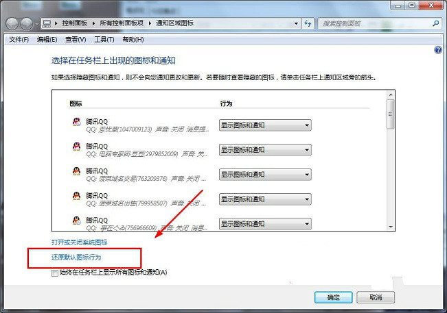 Win7系统任务栏如何还原默认设置